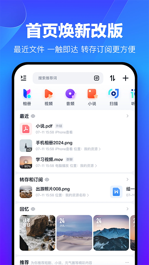 百度网盘企业版