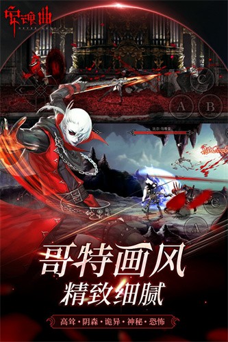 安魂曲手游