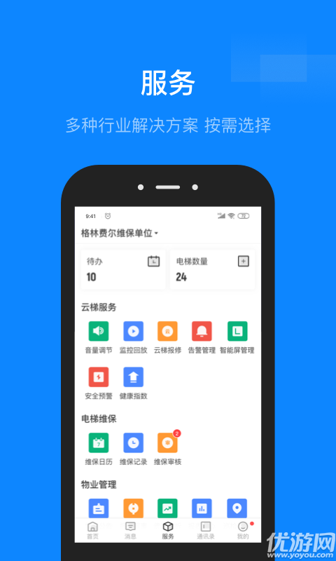 维小保物业
