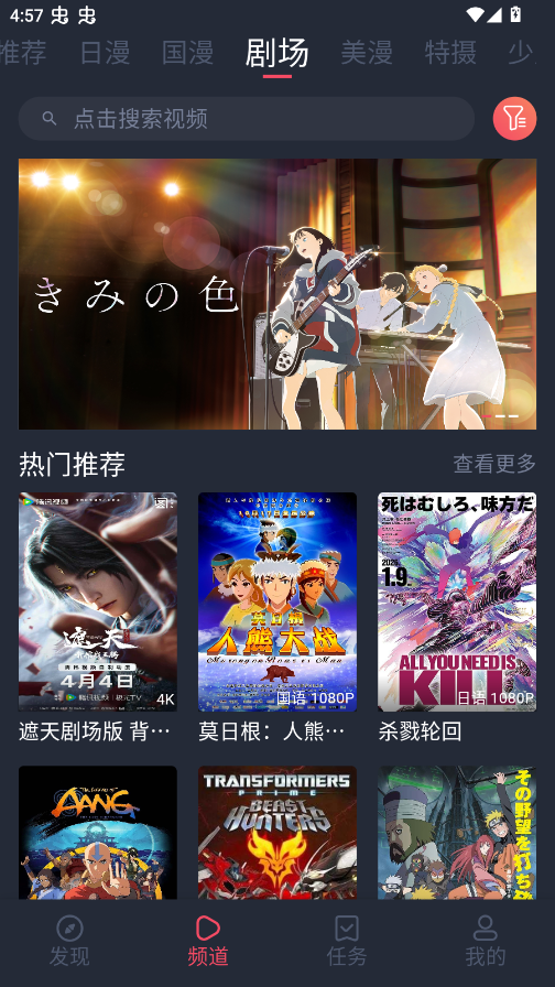 动漫共和国无广告纯净版免费观看app