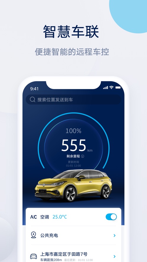 上汽大众app解锁车辆最新版