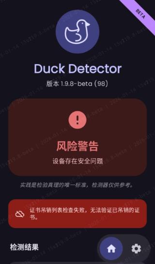Duck Detector检测软件 Duck Detector检测软件