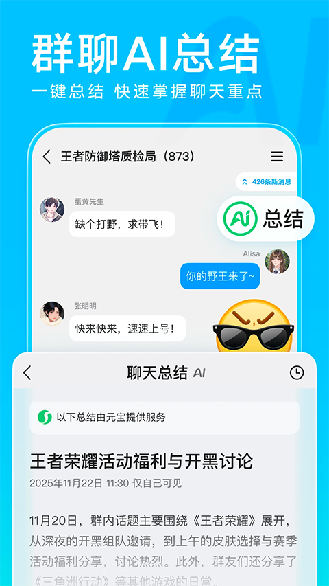 QQ鸿蒙版