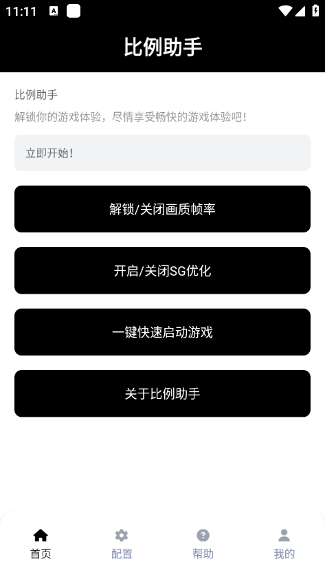 和平精英比例助手官方正版