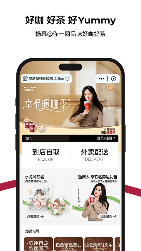 库迪咖啡app