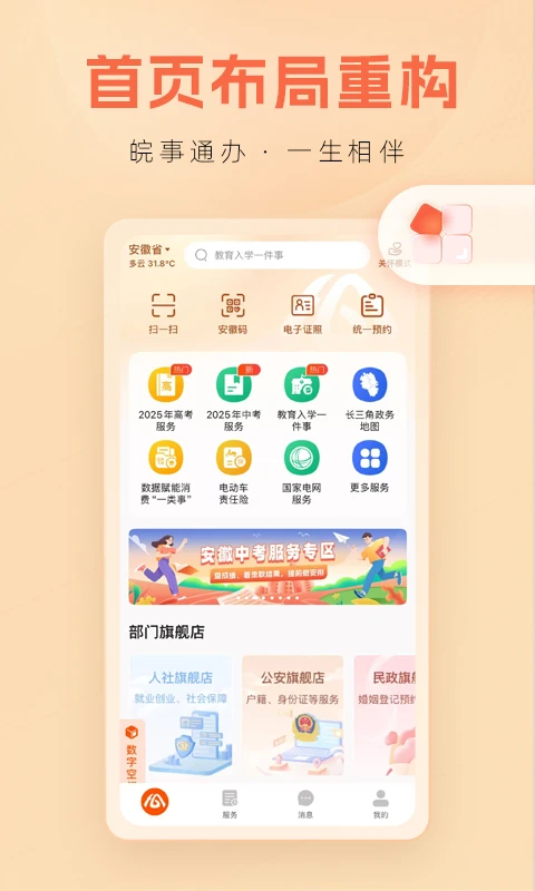 皖事通ios版