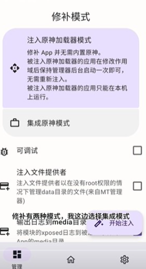 OPatch框架微x模块app