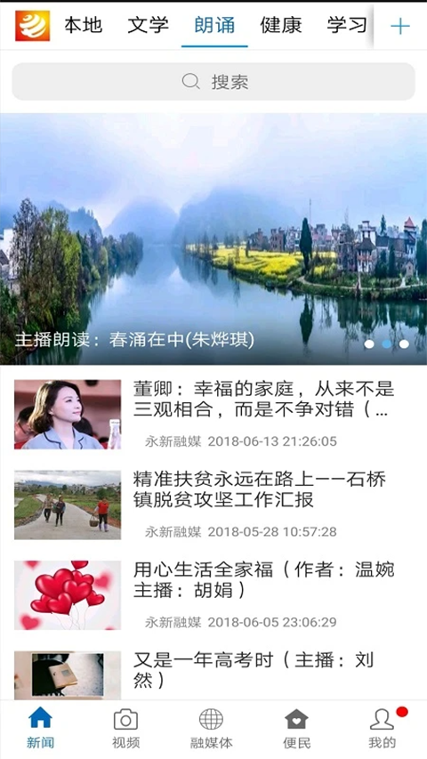 永新融媒App
