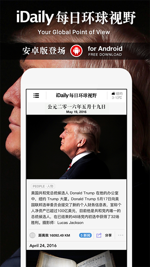 iDaily每日环球视野APP