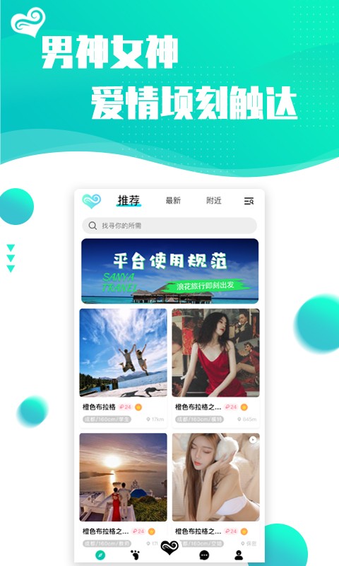 浪花旅行app软件