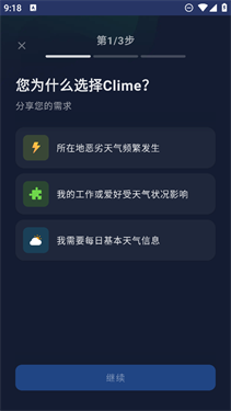 clime气象雷达