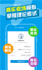 考拉驾考