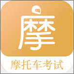摩托车驾考题库3.2.0
