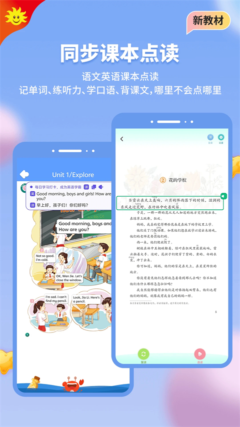 同步学app