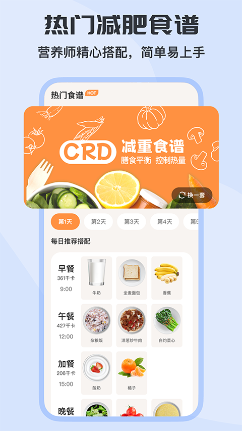 怪兽轻断食app