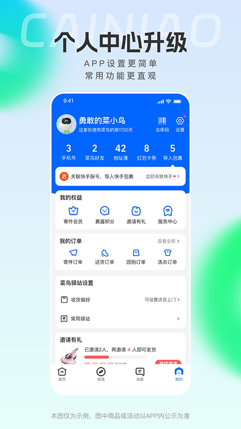 菜鸟驿站app