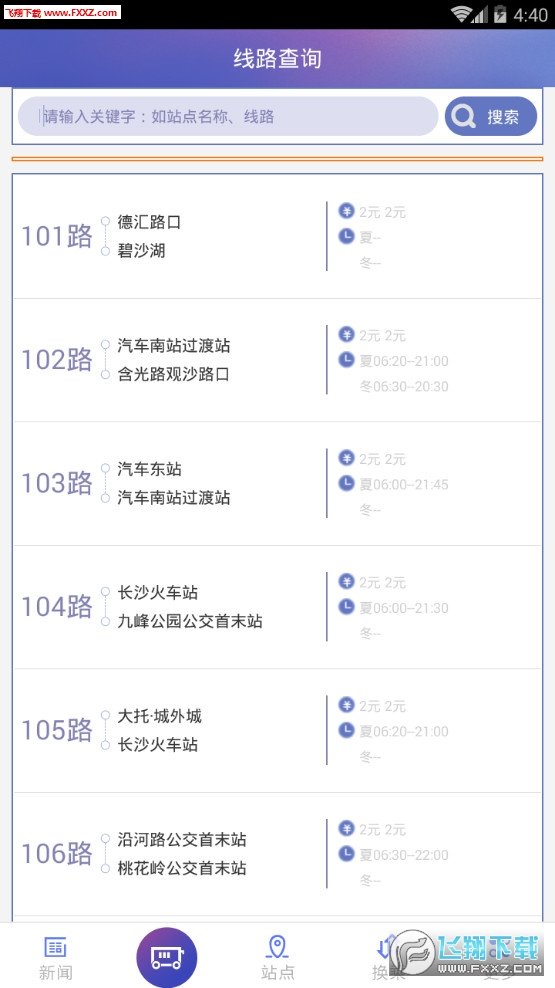 长沙公交出行APP