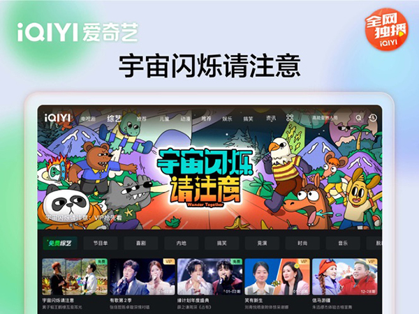 爱奇艺视频hd客户端(爱奇艺Pad)