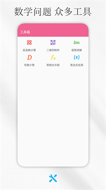 解方程计算器手机版
