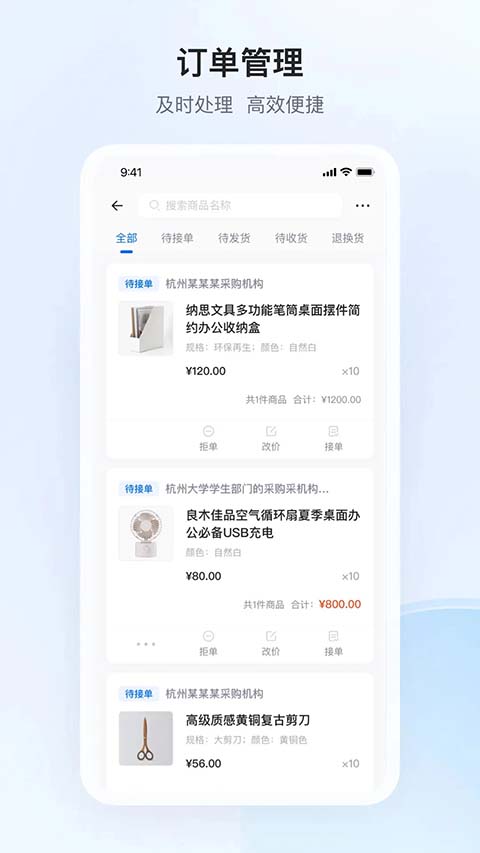 政采云商家版app