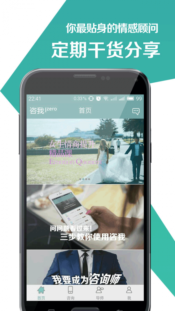 咨我情感