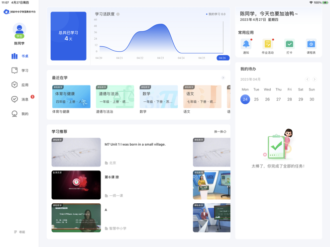 智慧中小学HD最新版