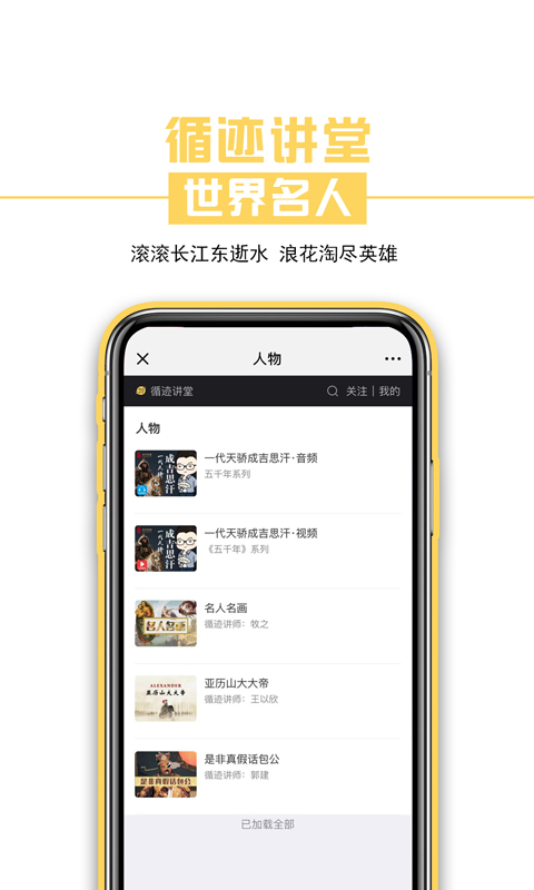 循迹讲堂app