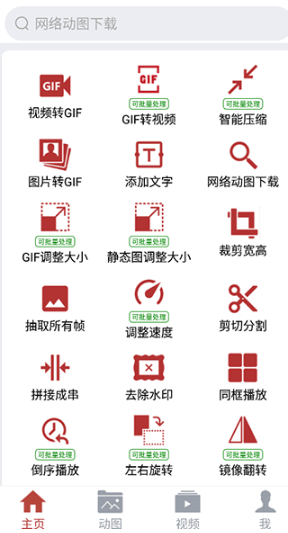GIF工具箱最新版修改画质 GIF工具箱最新版修改画质