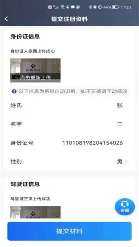 星徽司机端