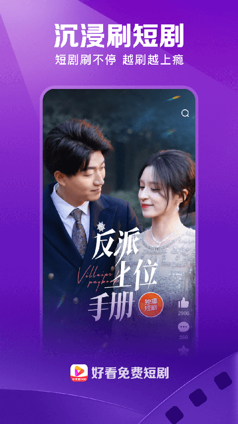好看免费短剧App