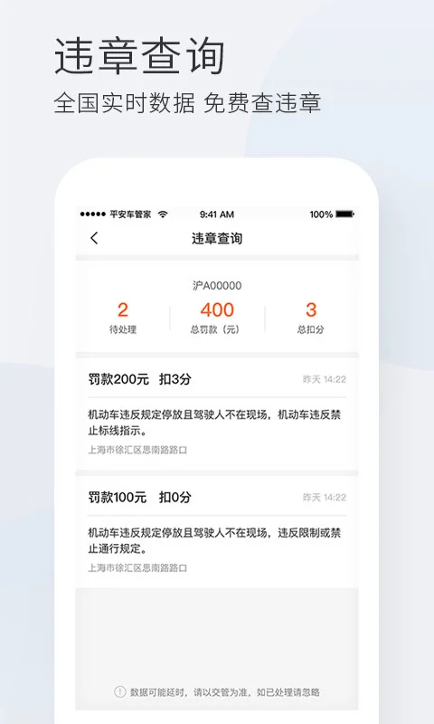 平安车管家app