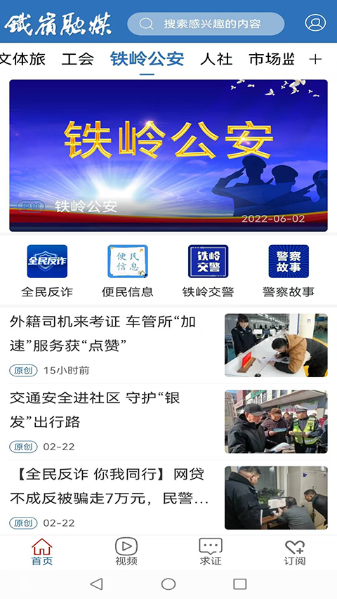 铁岭发布app