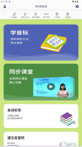 从零开始学音标