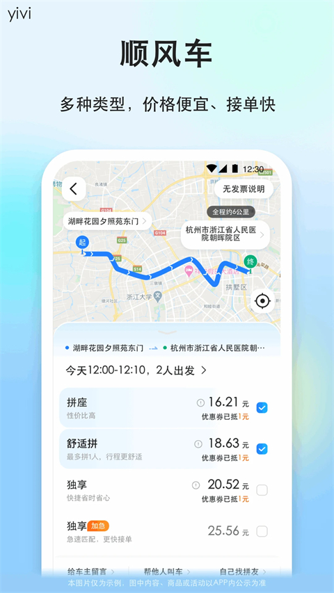 一喂顺风车app