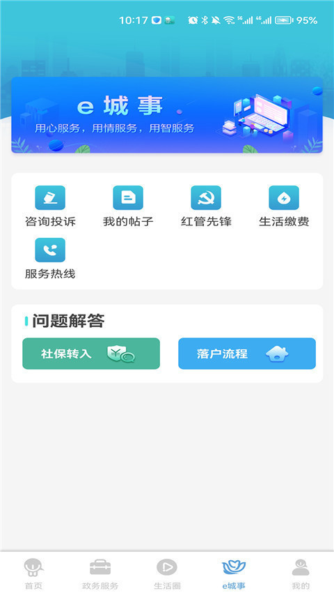 智慧昆山app