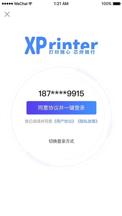 芯烨打印机app
