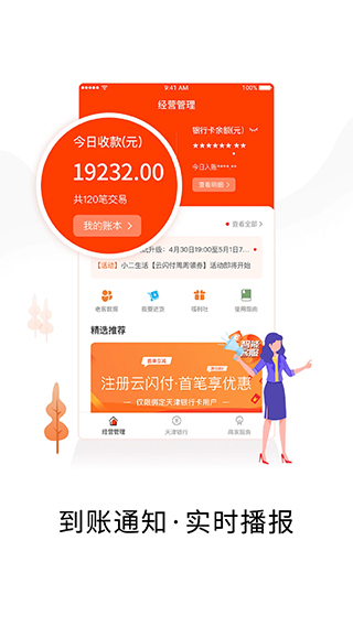 智慧商户通APP官方版
