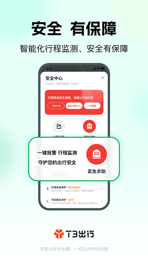 T3出行app