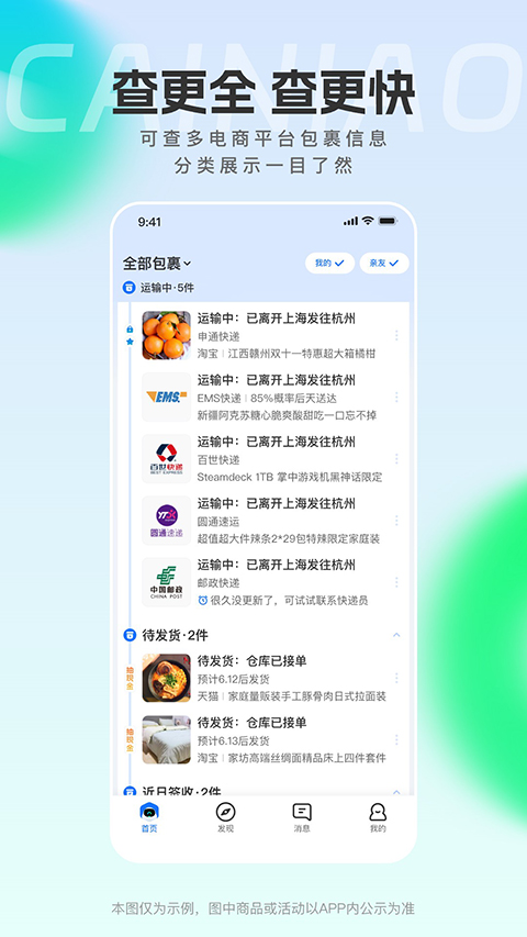 菜鸟驿站app