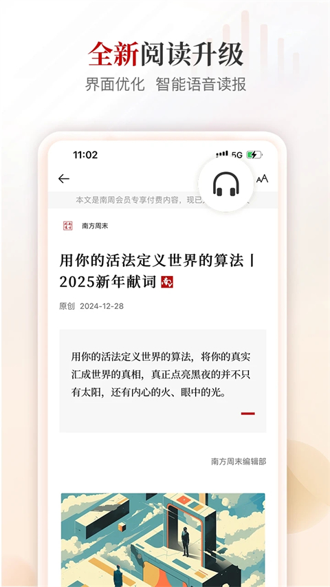 南方周末app