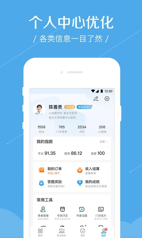 春雨医生医生版App