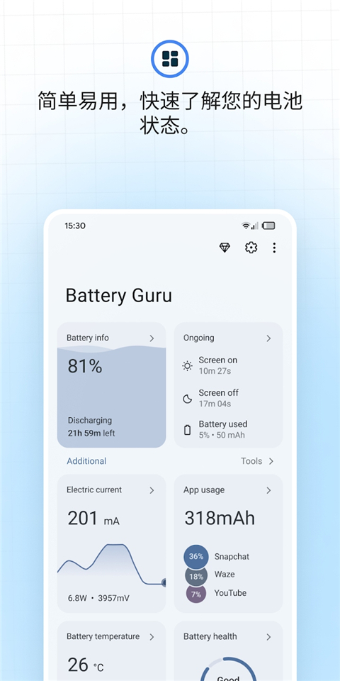 BatteryGuru电池检测App