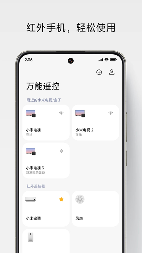 小米万能遥控器APP