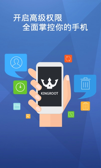 kingroot一键root工具