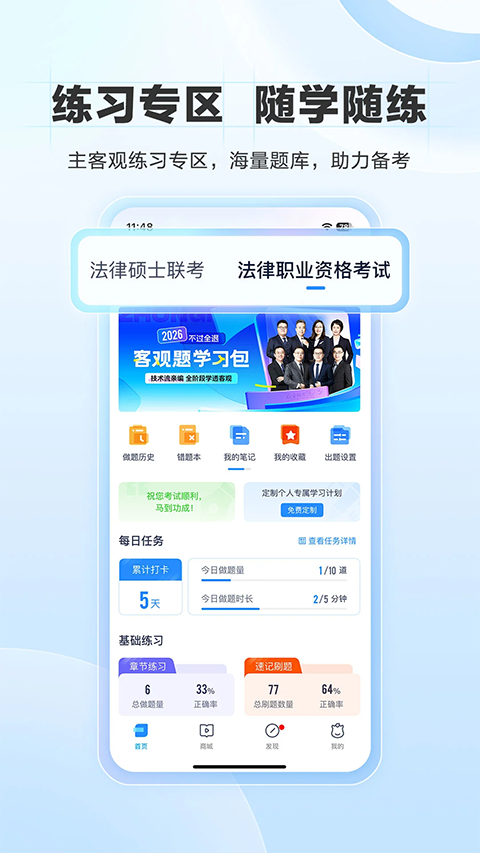 竹马法考app