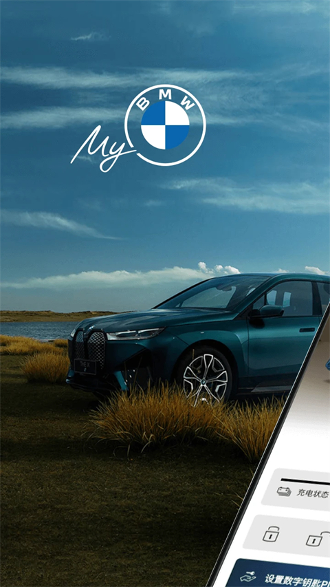 My BMW APP官方最新版