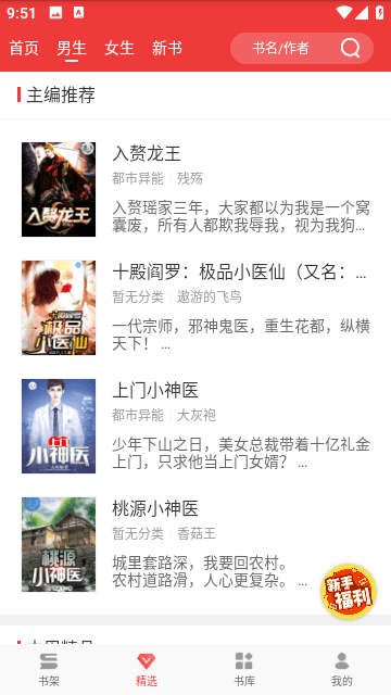 万读小说阅读器