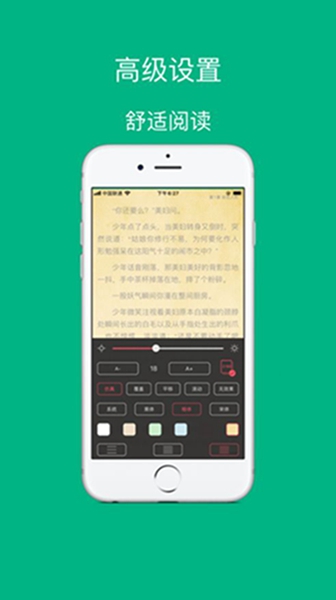 易读小说追书神器