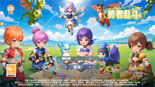 勇者乱斗联机版