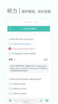 高中单词课堂手机版